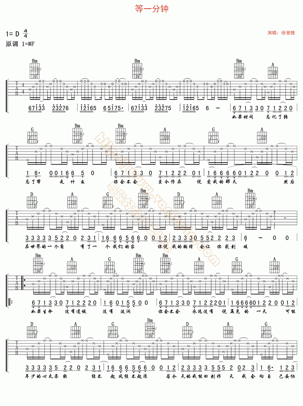 等一分钟 吉他谱 -vanlepie-玩乐派