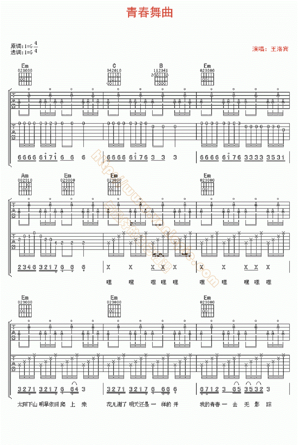 青春舞曲 吉他谱 -vanlepie-玩乐派