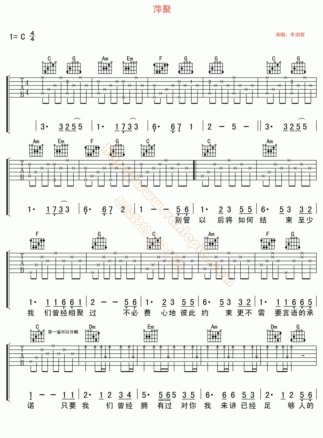 萍聚 吉他谱-vanlepie-玩乐派