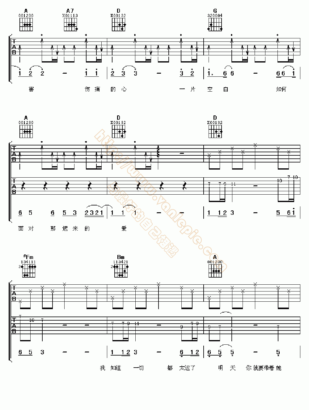 迟来的爱 吉他谱 -vanlepie-玩乐派