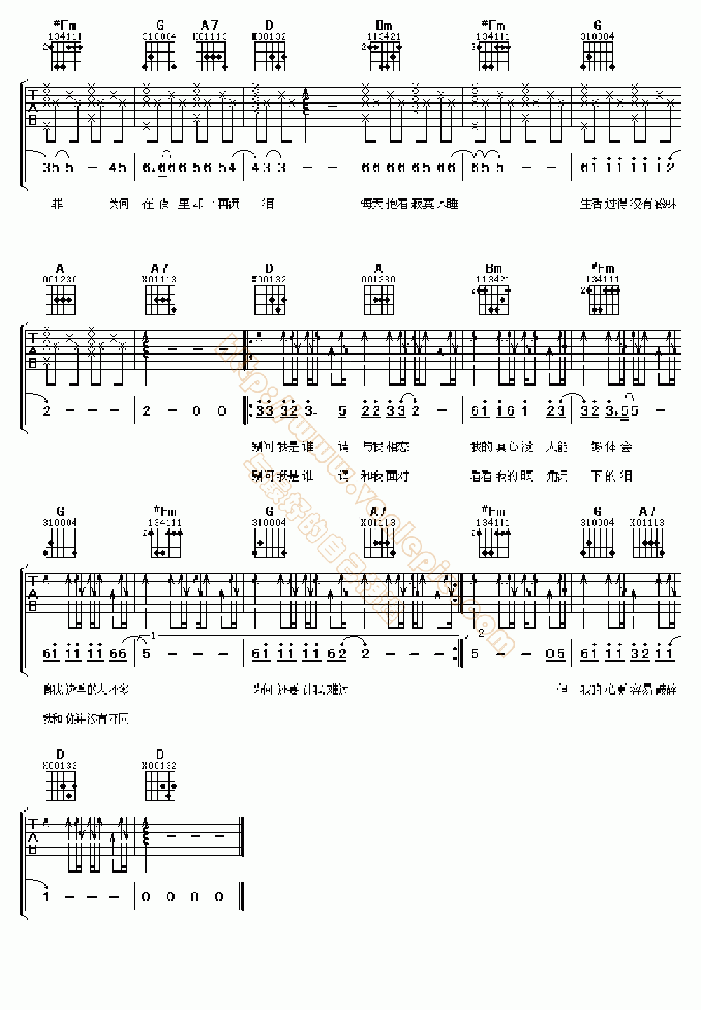 别问我是谁 吉他谱-vanlepie-玩乐派