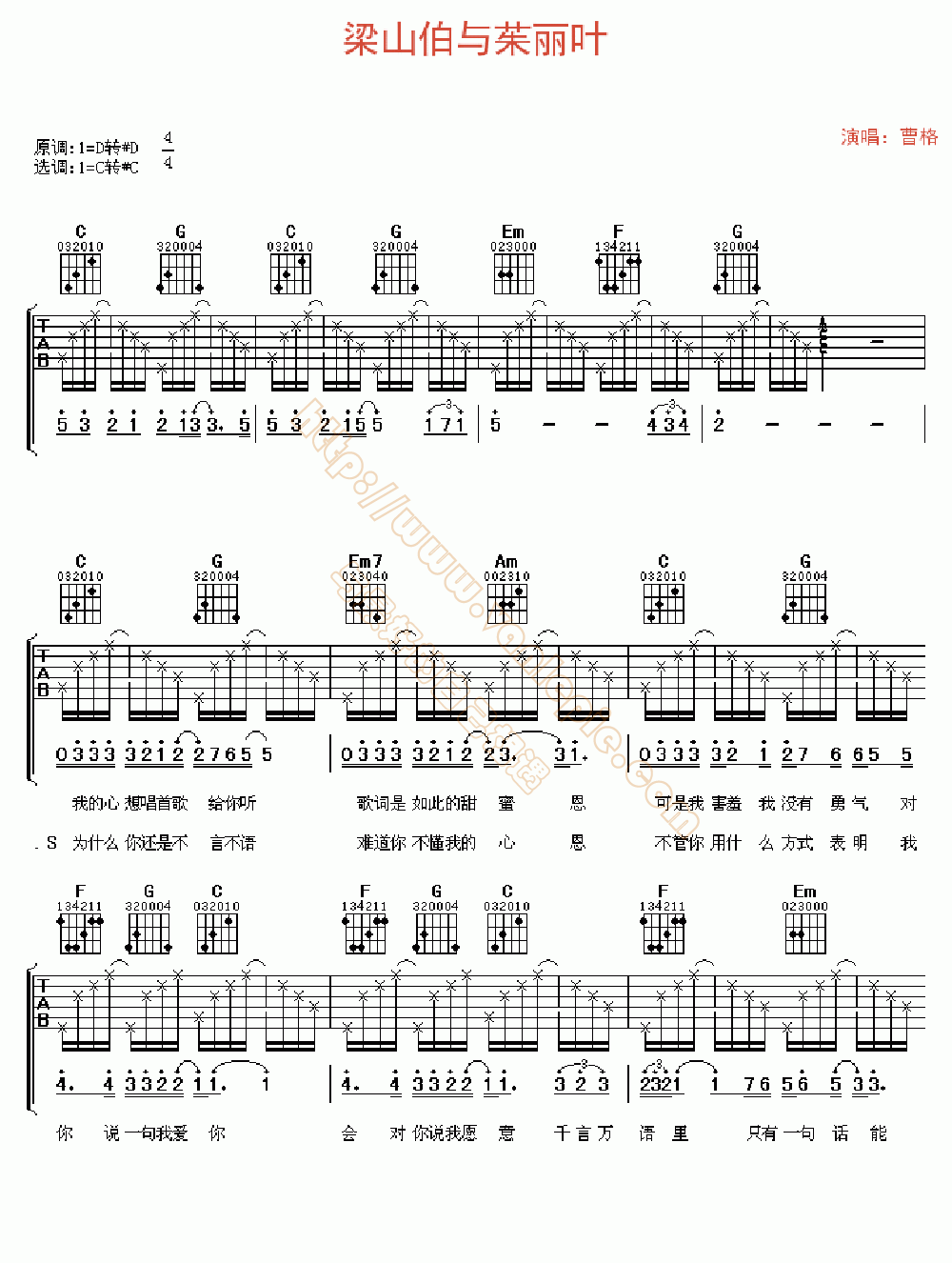 梁山伯与茱丽叶 吉他谱 -vanlepie-玩乐派