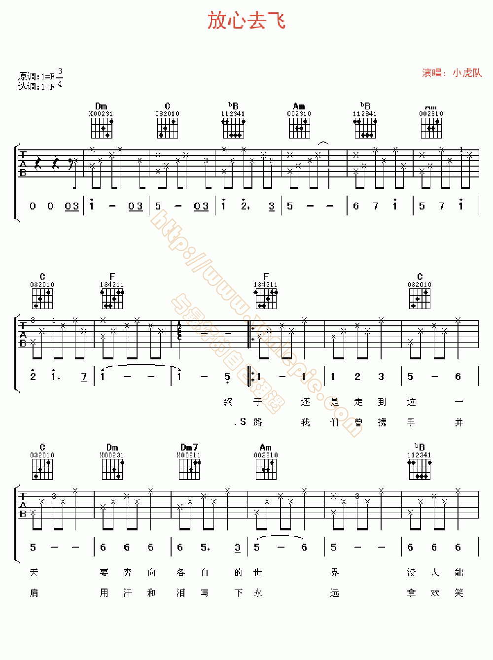 放心去飞 吉他谱 -vanlepie-玩乐派