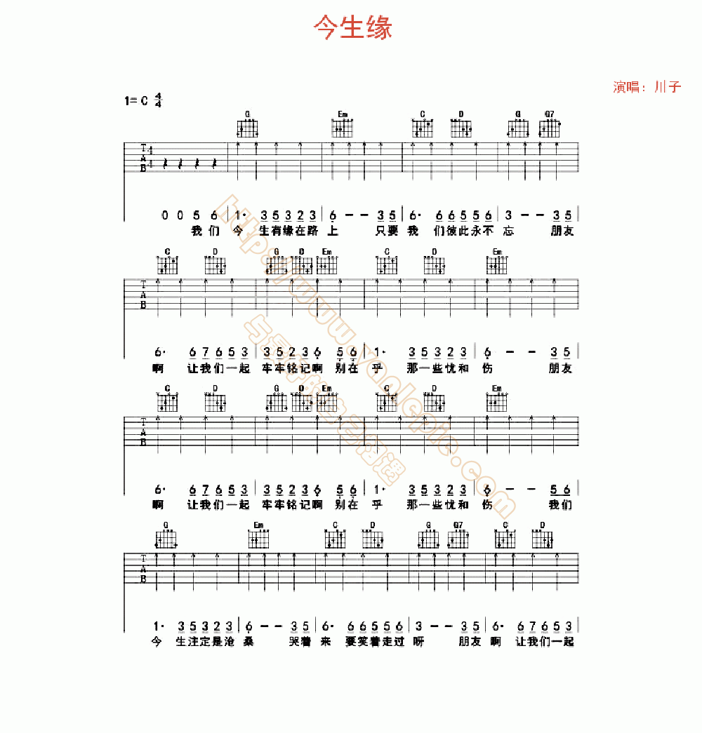 今生缘 吉他谱 -vanlepie-玩乐派