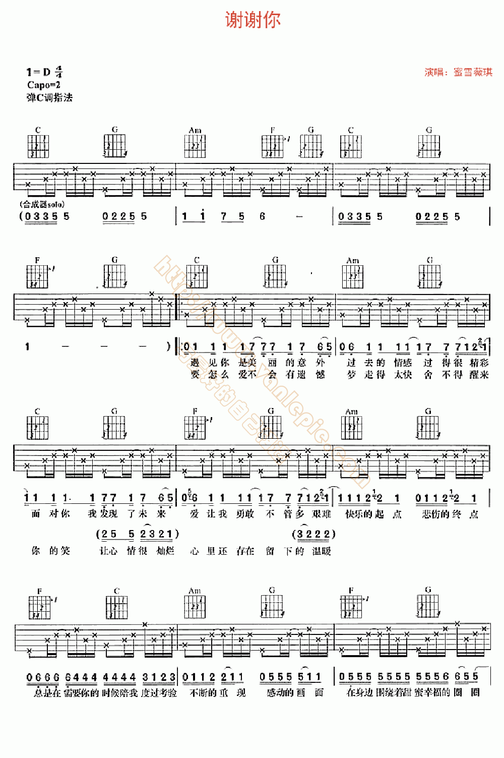 谢谢你 吉他谱 -vanlepie-玩乐派