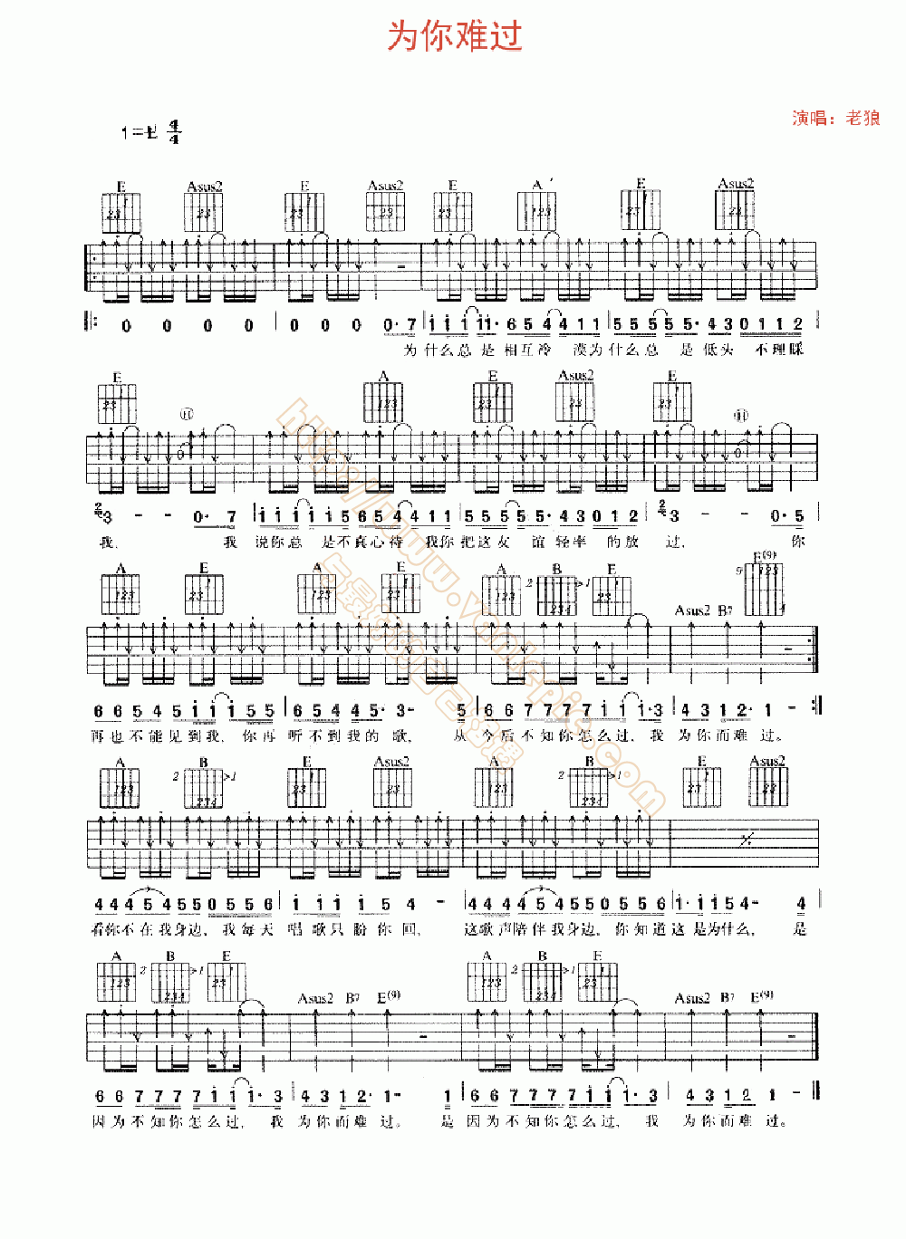 为你难过 吉他谱 -vanlepie-玩乐派