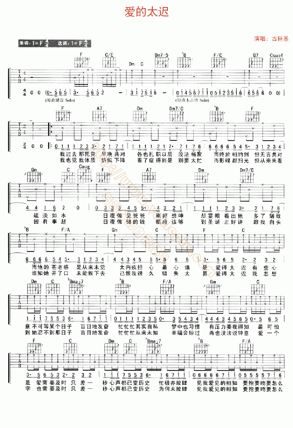 爱的太迟 吉他谱-vanlepie-玩乐派