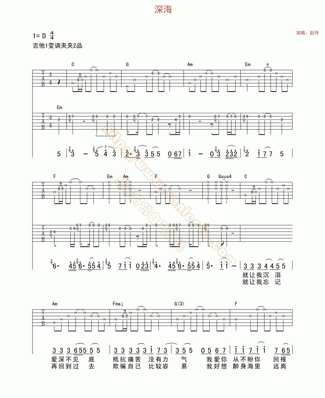 深海 吉他谱-vanlepie-玩乐派