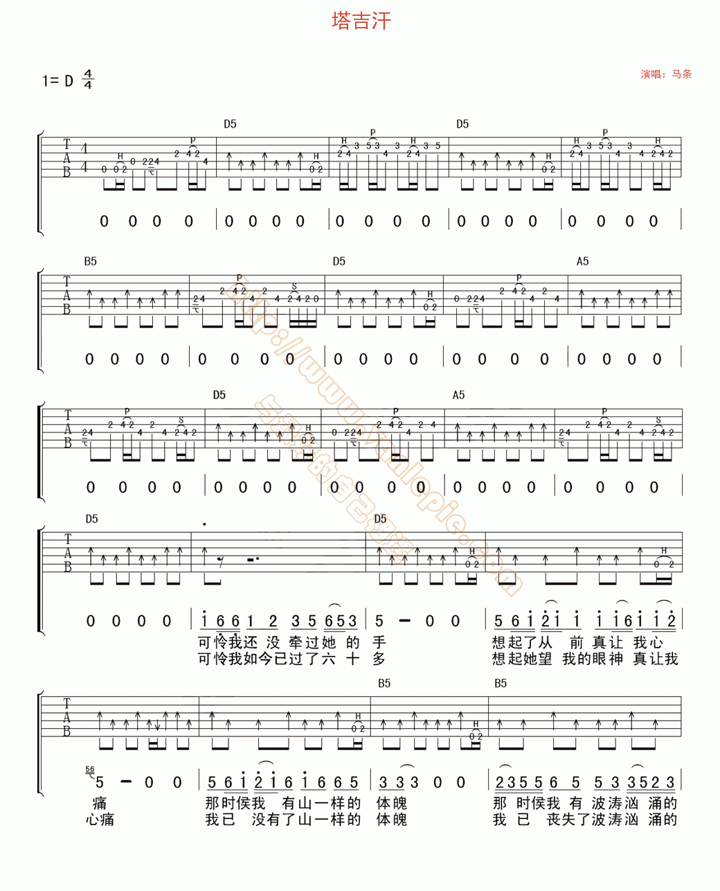 塔吉汗 吉他谱 -vanlepie-玩乐派