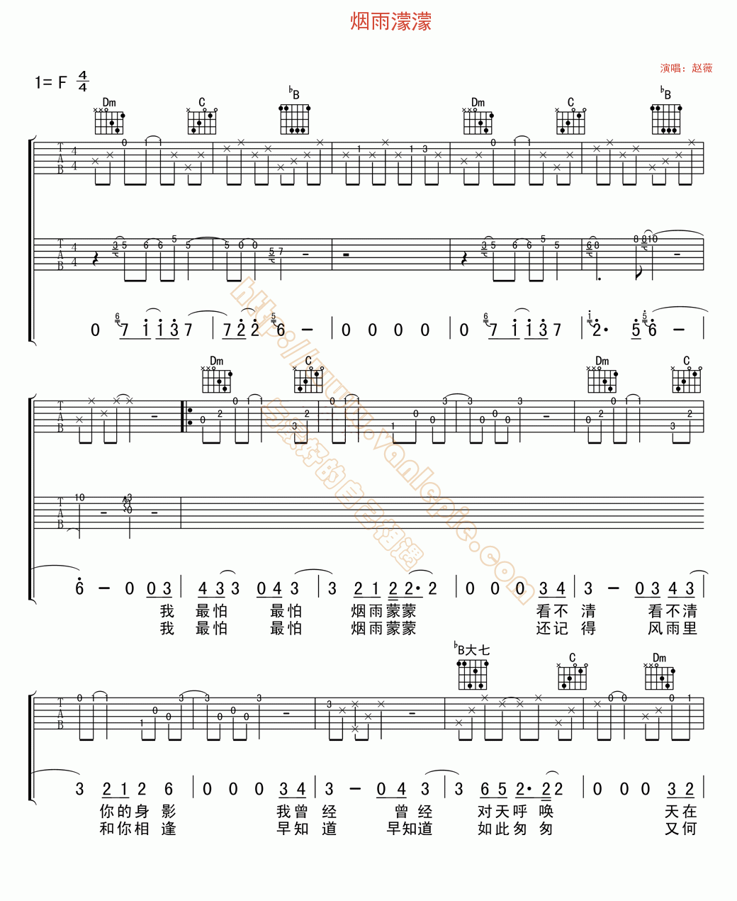烟雨蒙蒙 吉他谱-vanlepie-玩乐派