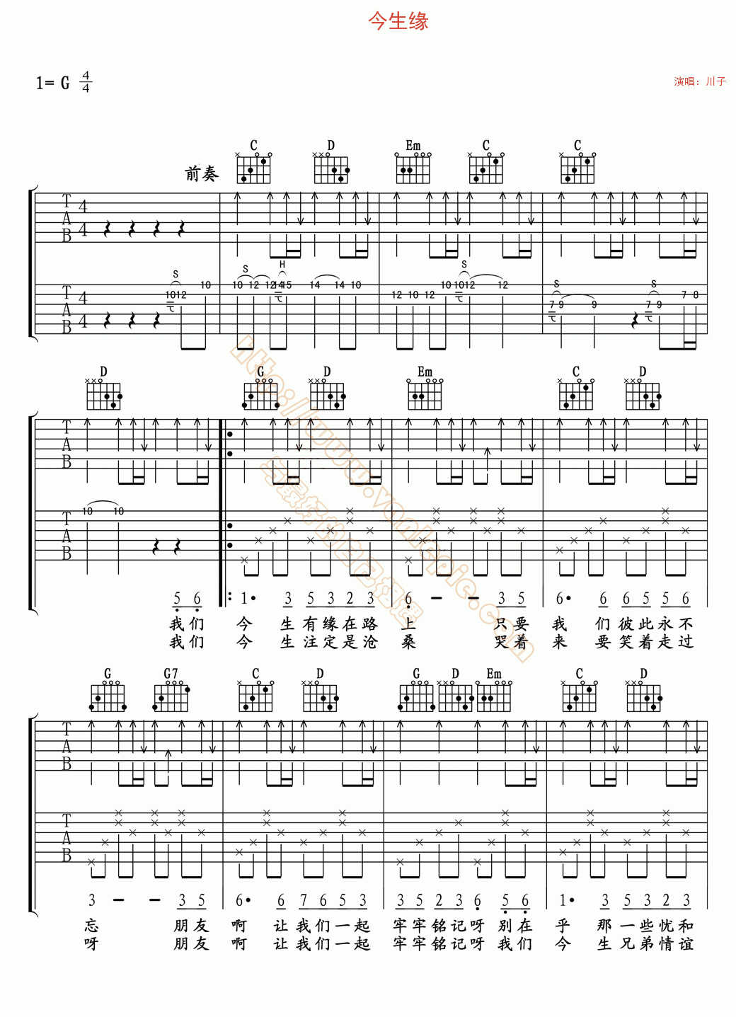 今生缘 吉他谱 -vanlepie-玩乐派