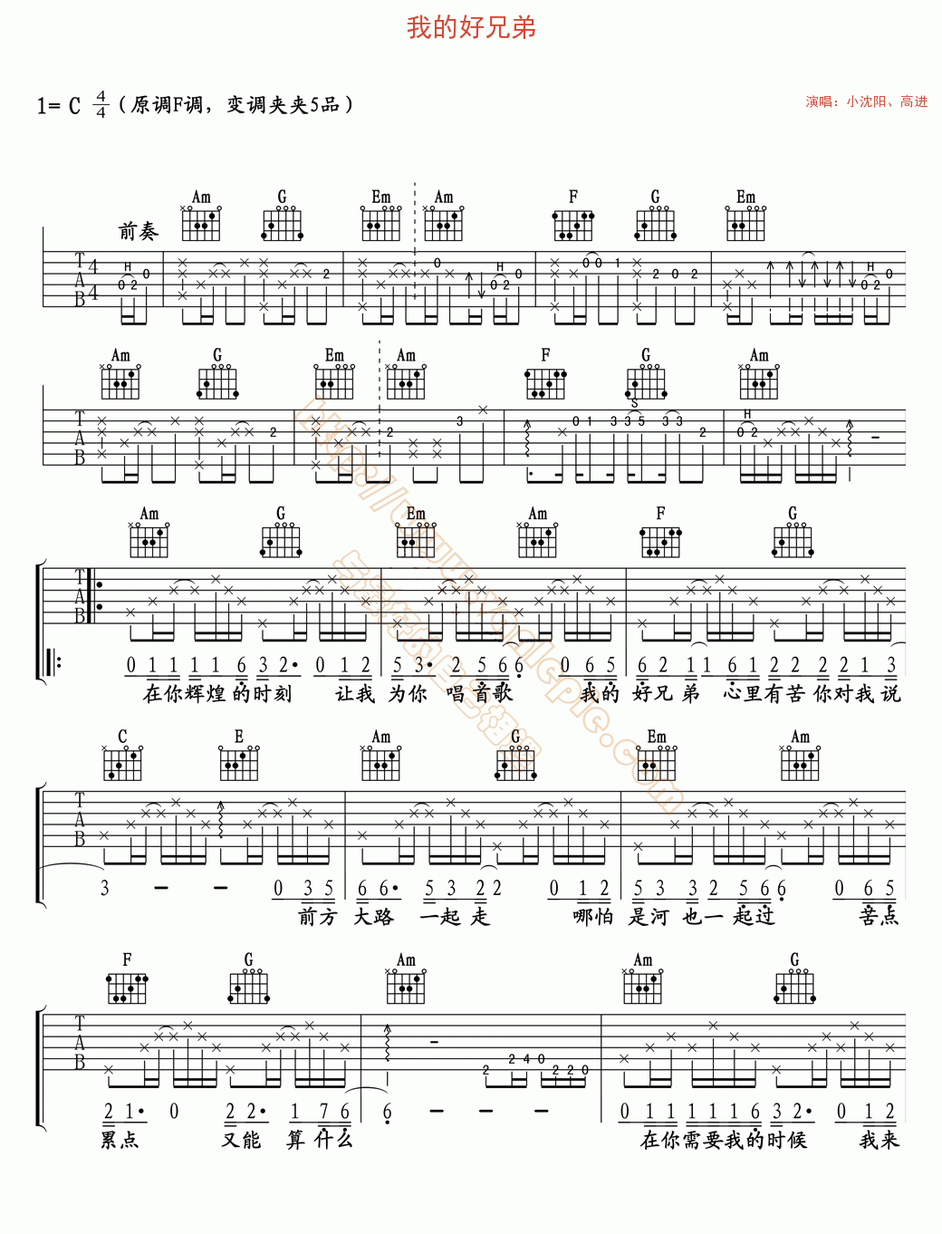 我的好兄弟 吉他谱 -vanlepie-玩乐派