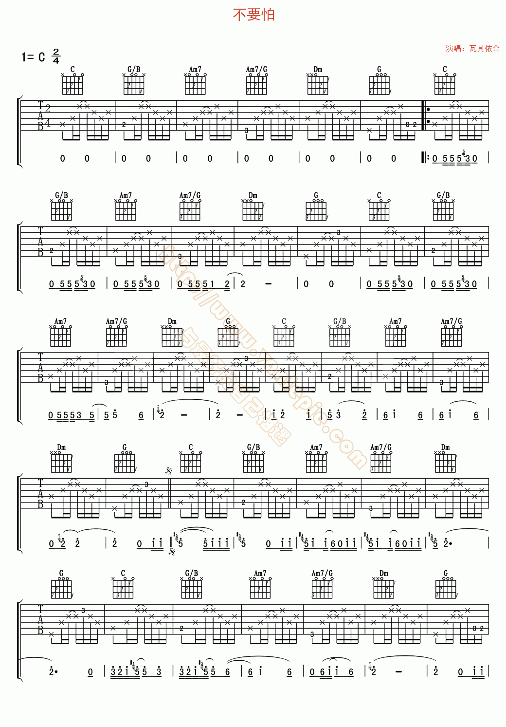 不要怕 吉他谱 -vanlepie-玩乐派