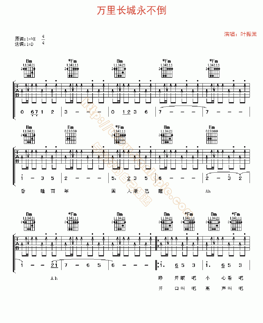 万里长城永不倒