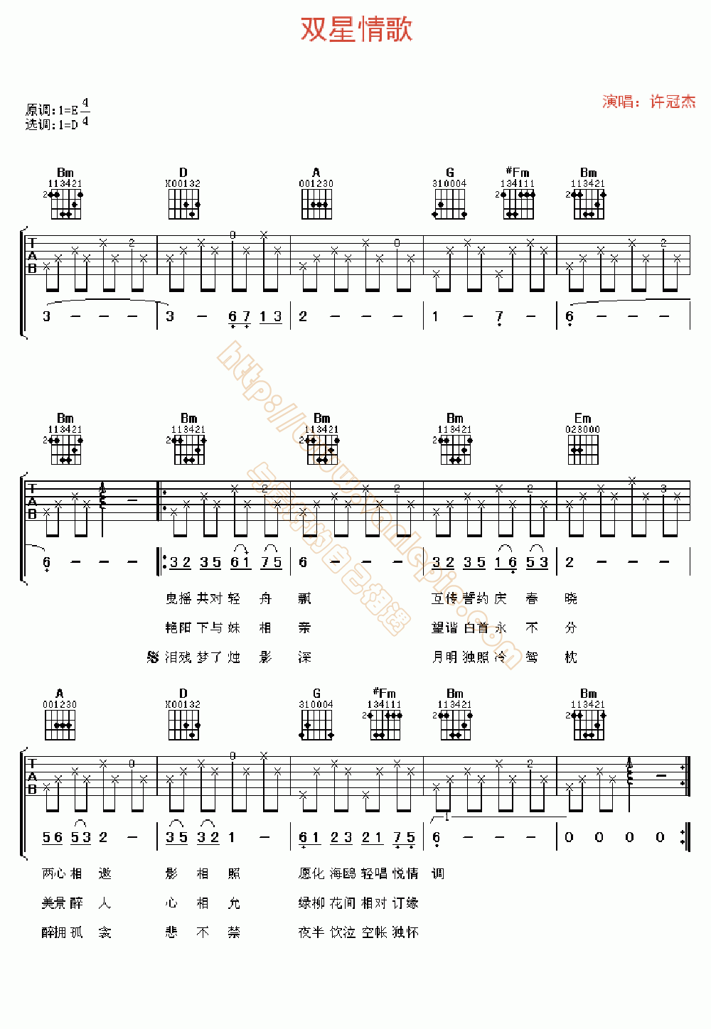 双星情歌 吉他谱 -vanlepie-玩乐派
