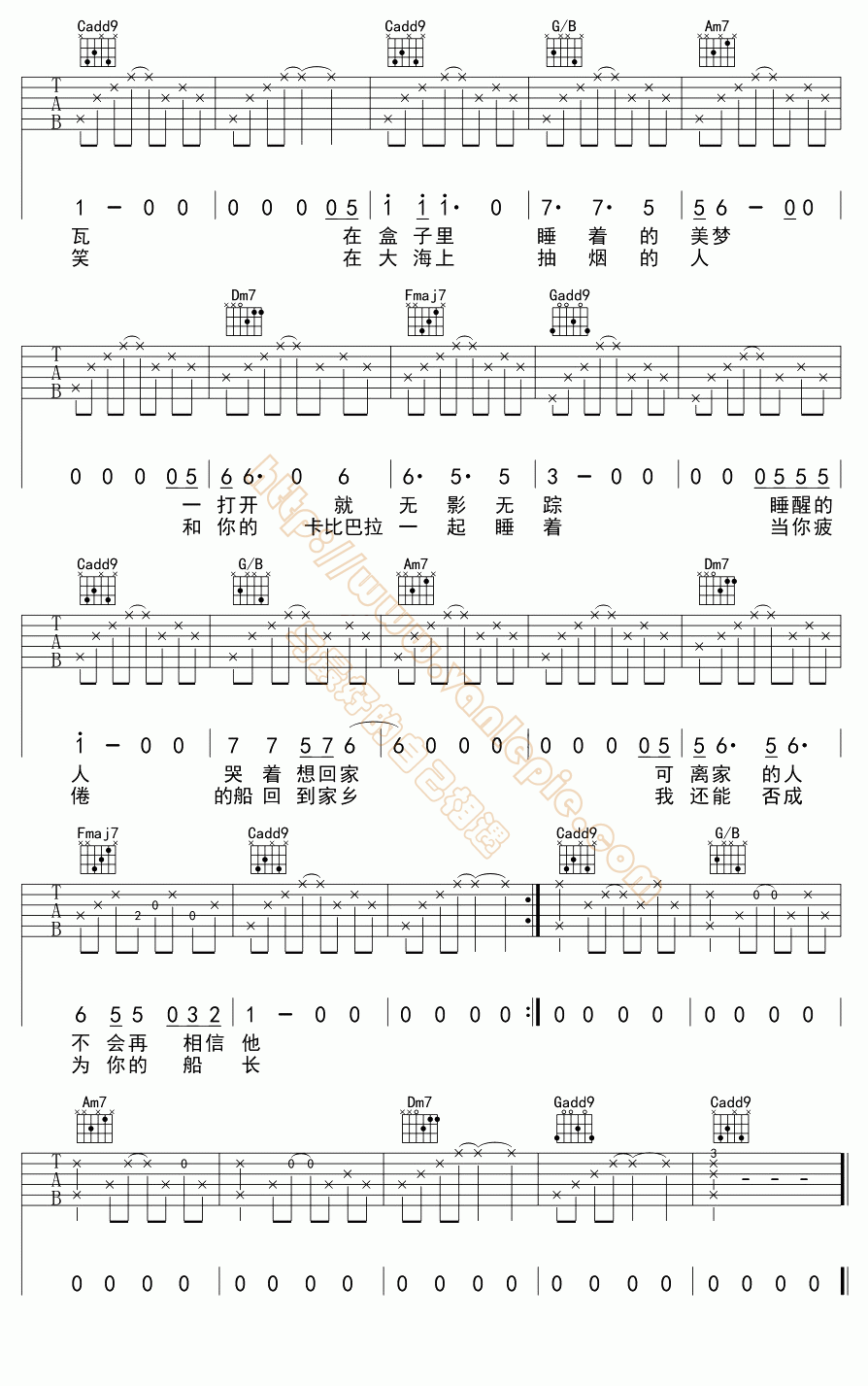 卡比巴拉的海 吉他谱 -vanlepie-玩乐派