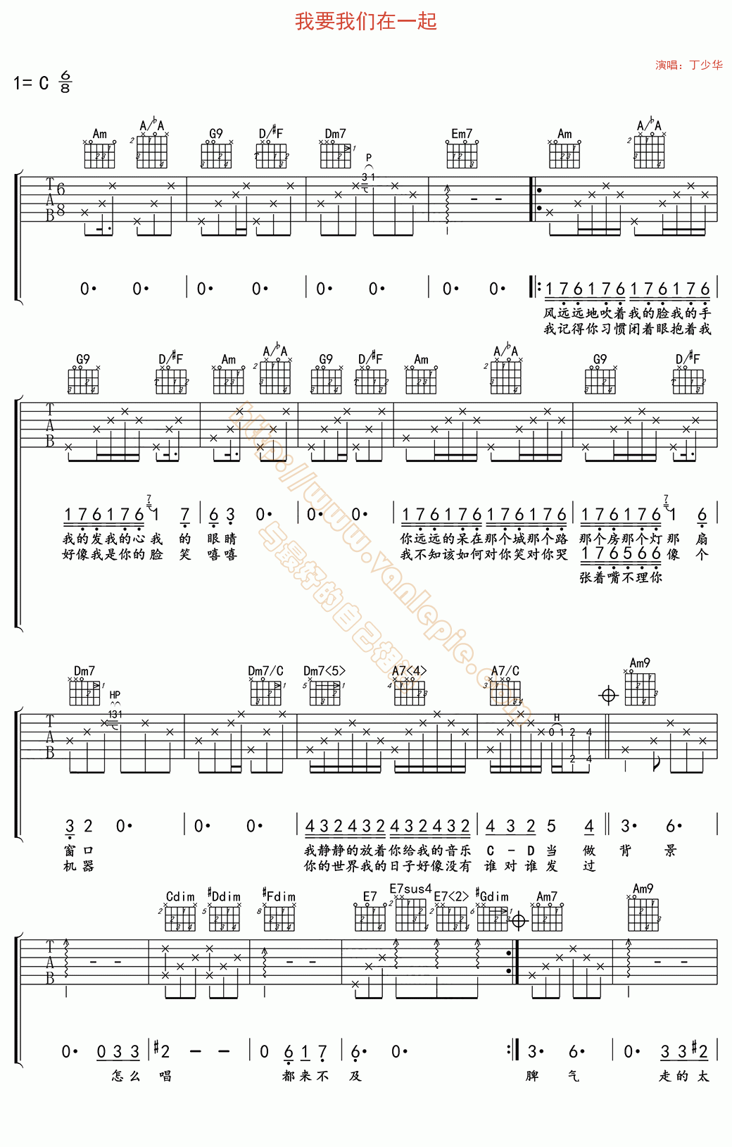 我要我们在一起 吉他谱 -vanlepie-玩乐派