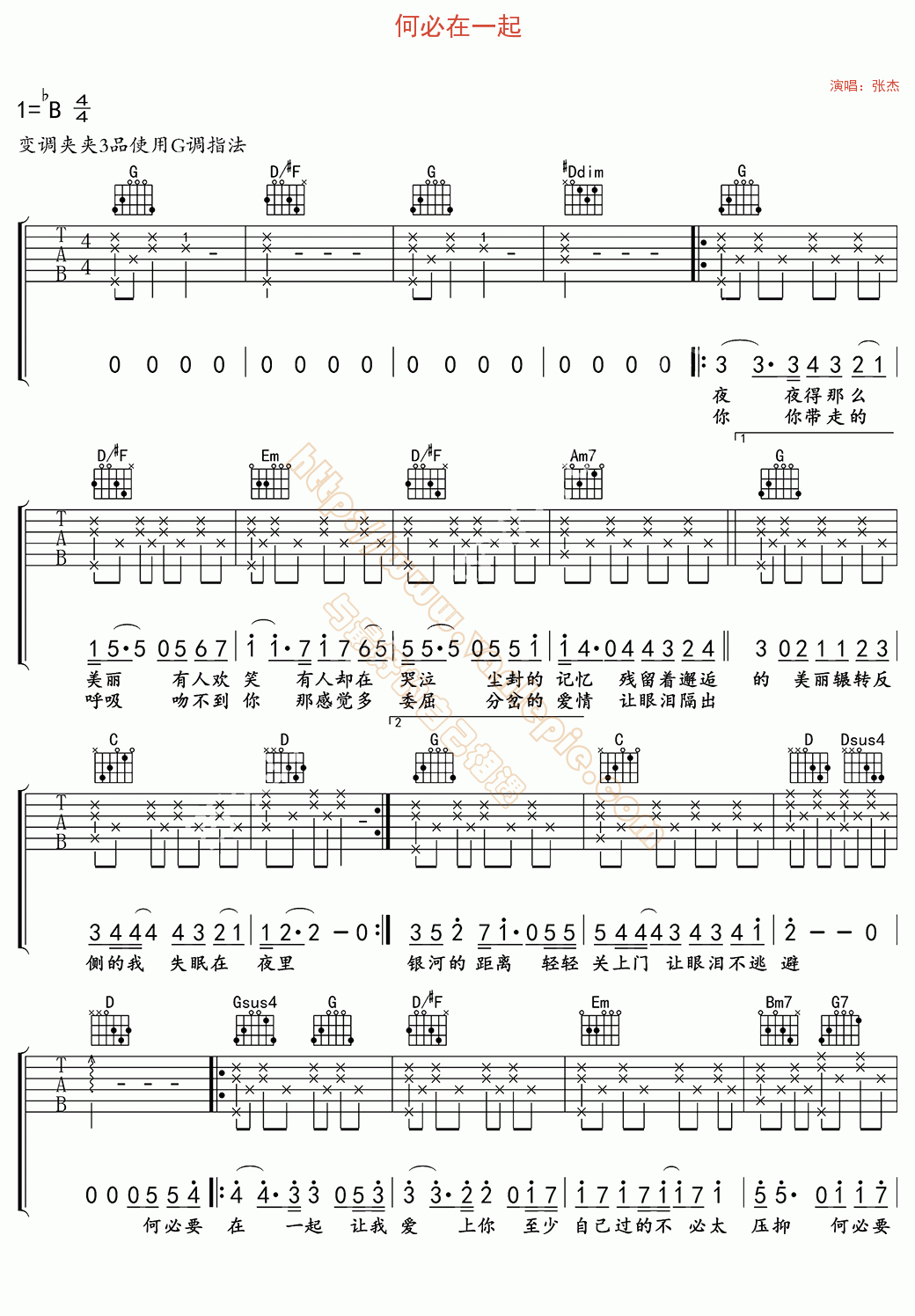 何必在一起 吉他谱 -vanlepie-玩乐派