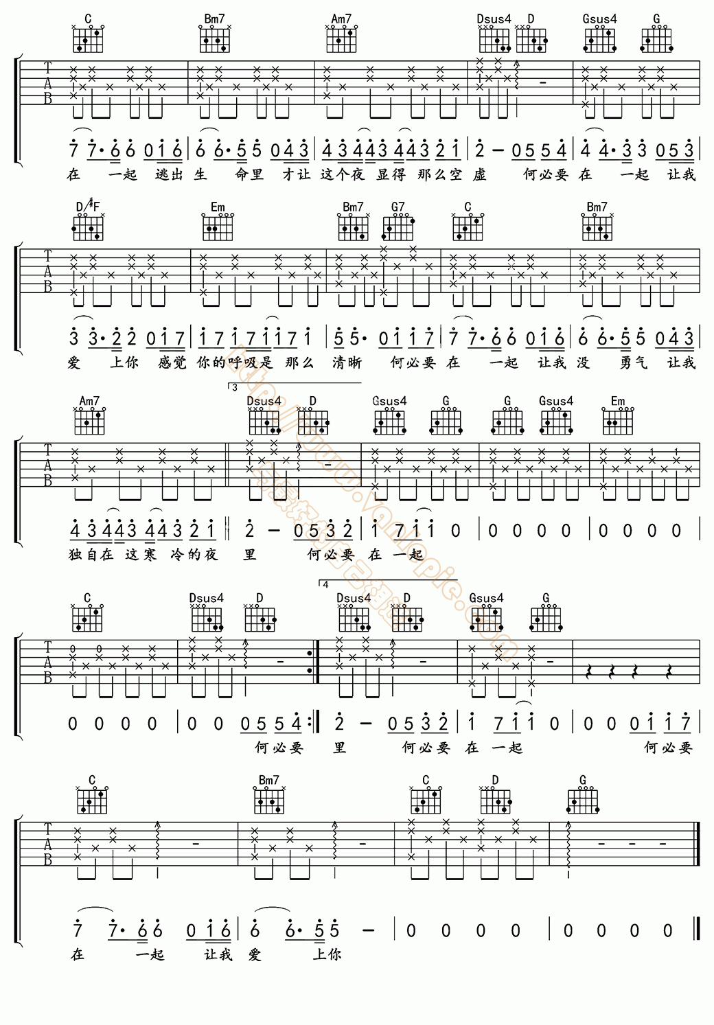 何必在一起 吉他谱 -vanlepie-玩乐派