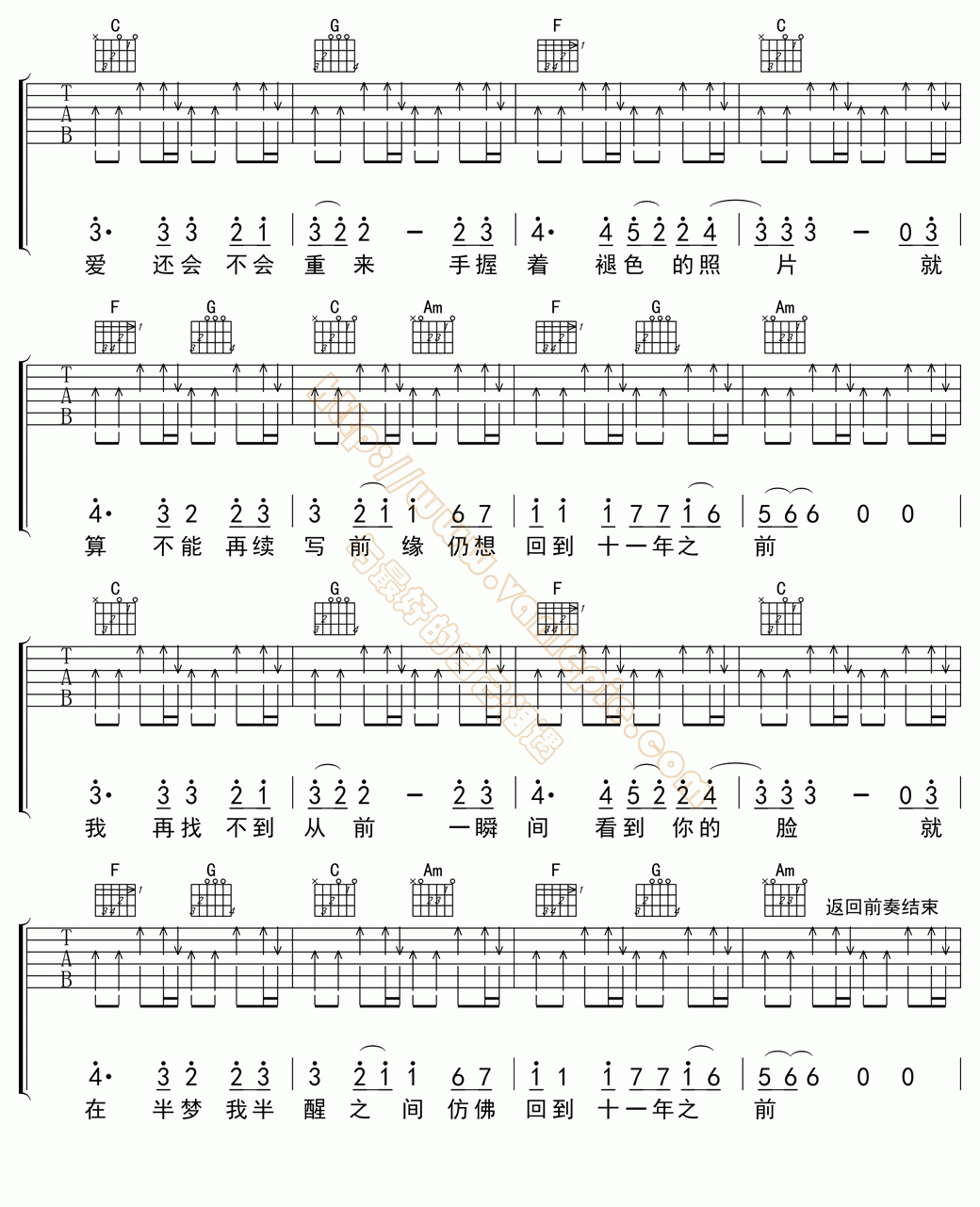 十一年 吉他谱 -vanlepie-玩乐派