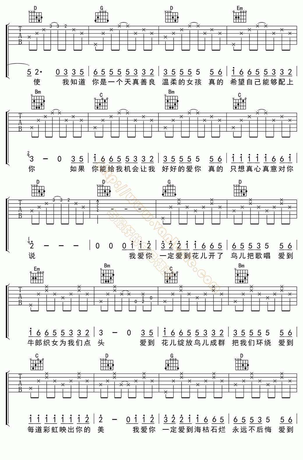 一定要爱你 吉他谱-vanlepie-玩乐派