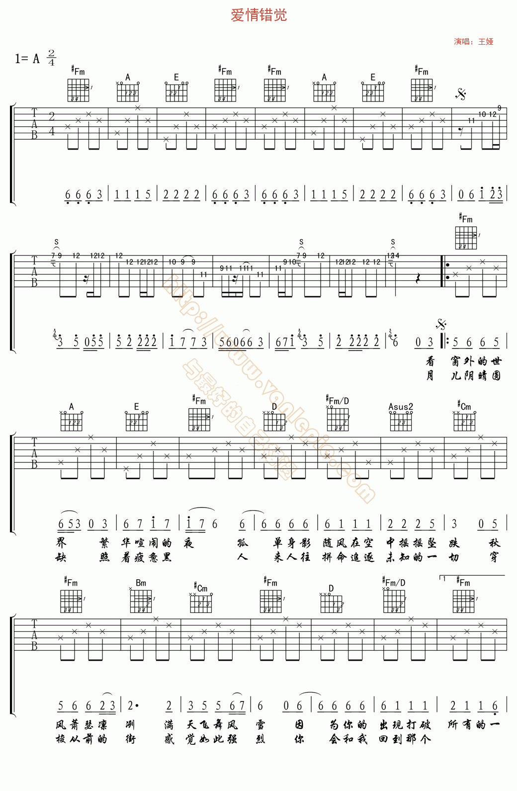 爱情错觉 吉他谱 -vanlepie-玩乐派