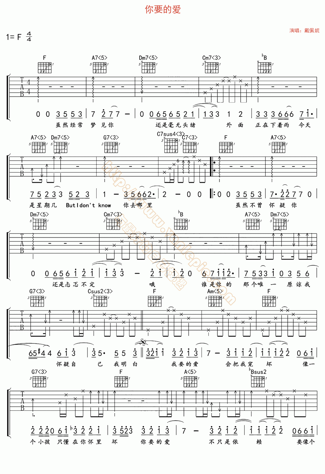你要的爱 吉他谱 -vanlepie-玩乐派
