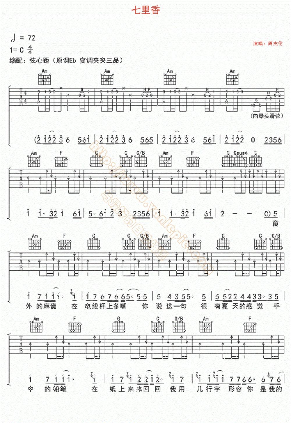 七里香 吉他譜 -vanlepie-玩樂派