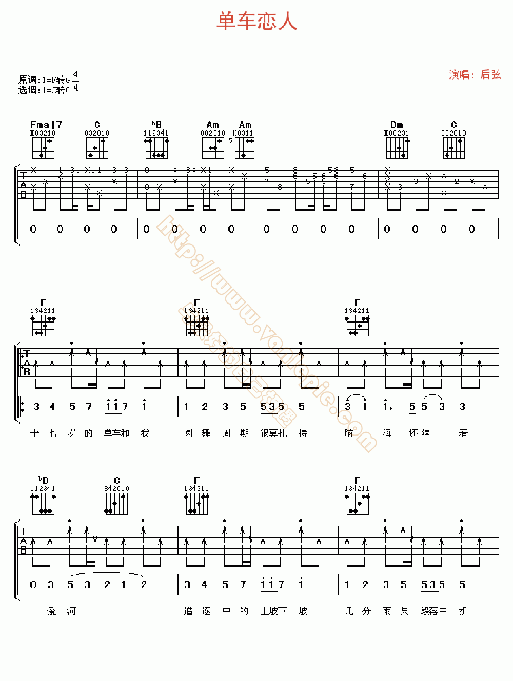 單車戀人 吉他譜 -vanlepie-玩樂派