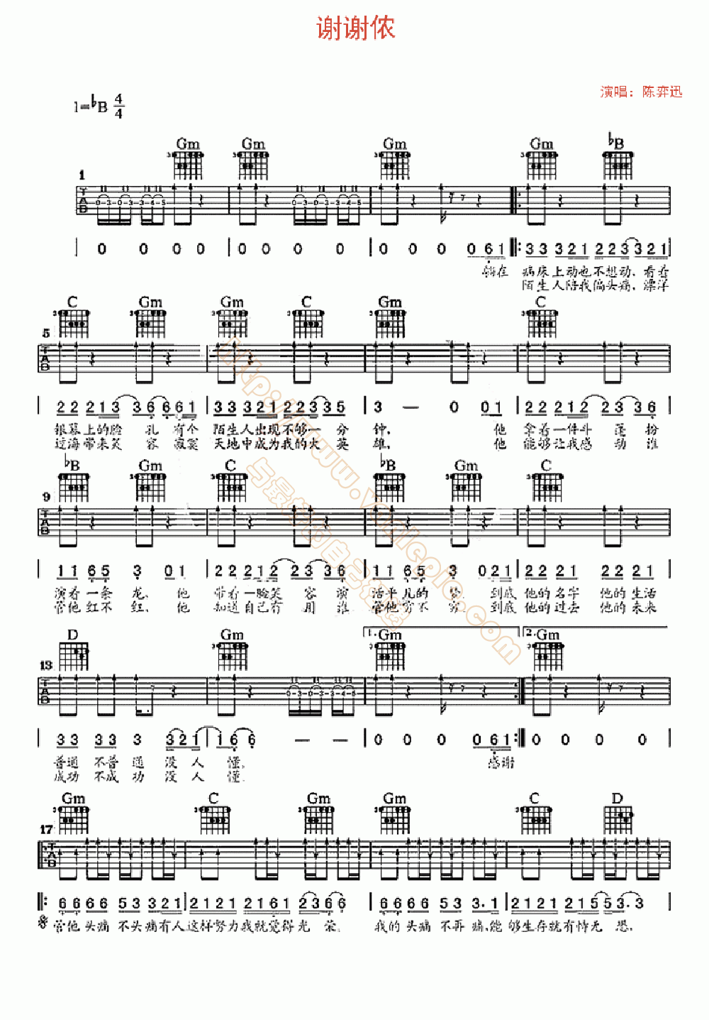 谢谢侬 吉他谱 