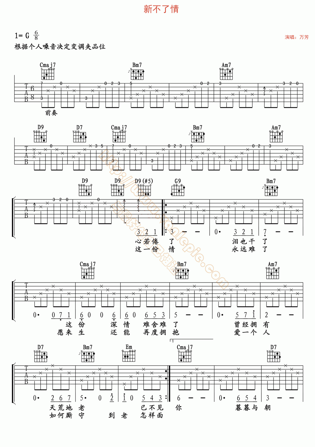 新不了情 吉他谱 