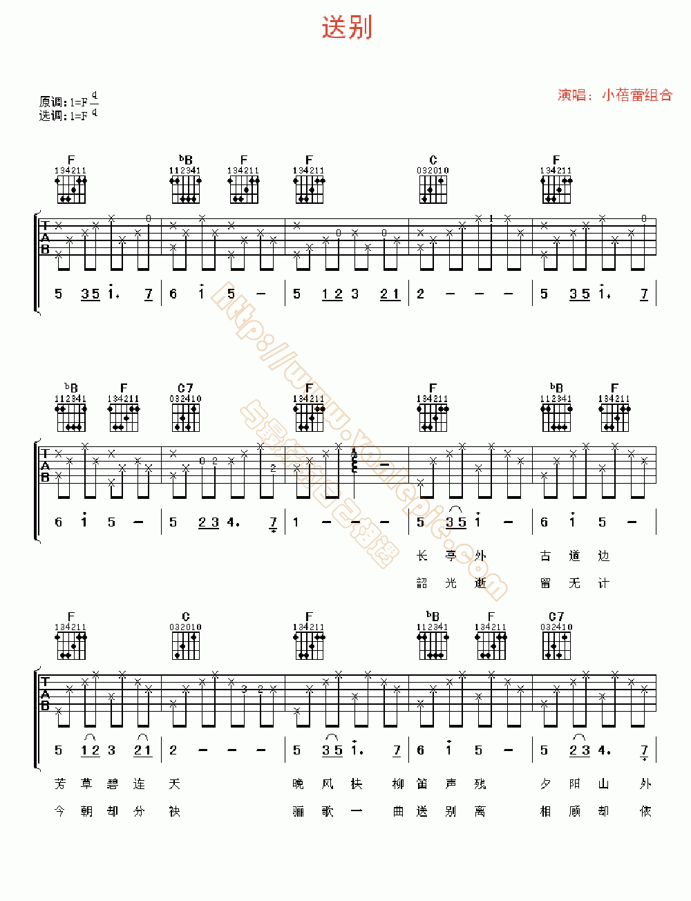 送別 吉他譜 -vanlepie-玩樂派