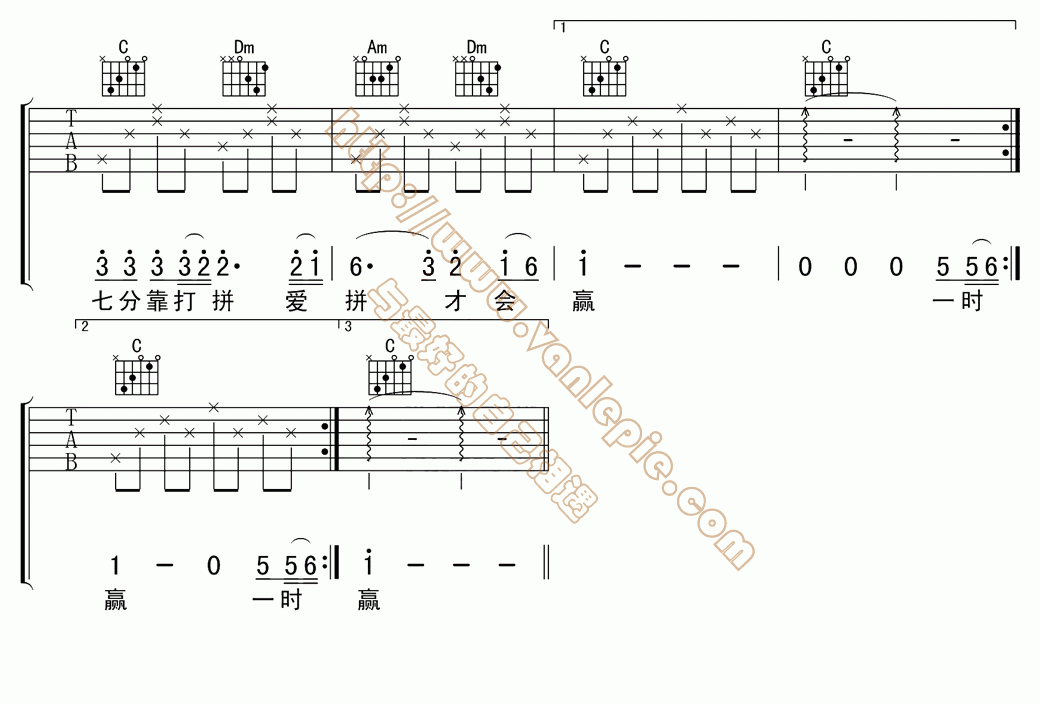 爱拼才会赢吉他谱图片