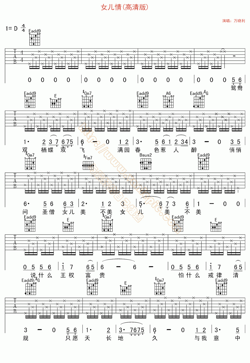 女儿情(高清版) 西游记主题曲 后会无期片尾曲 吉他谱 