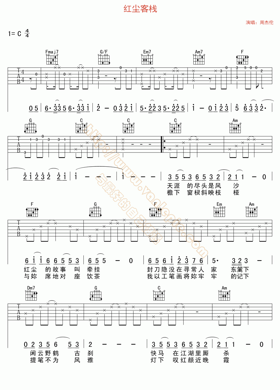 红尘客栈 吉他谱 