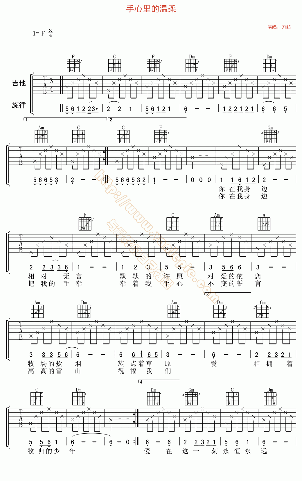 手心里的温柔 吉他谱图片